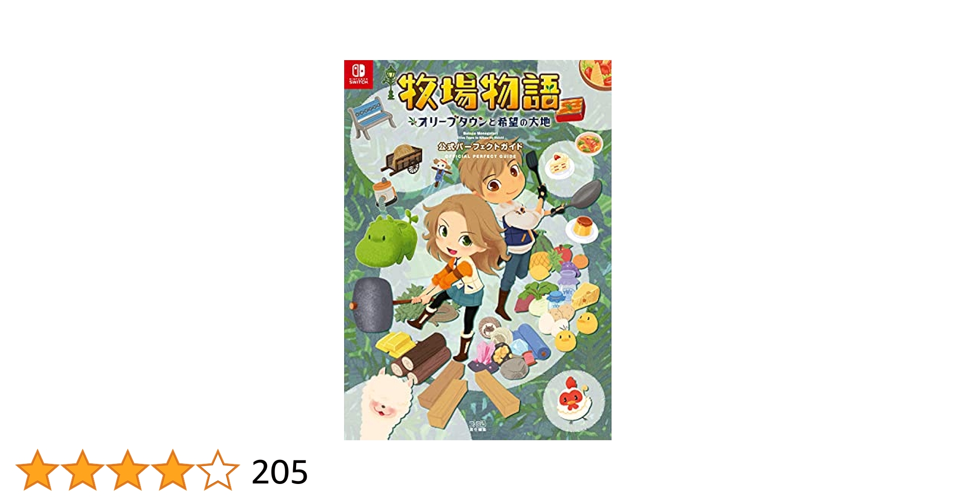牧場物語 オリーブタウンと希望の大地 牧場物語 オリーブタウンと希望の大地 SPECIAL』本日発売！ 住人
